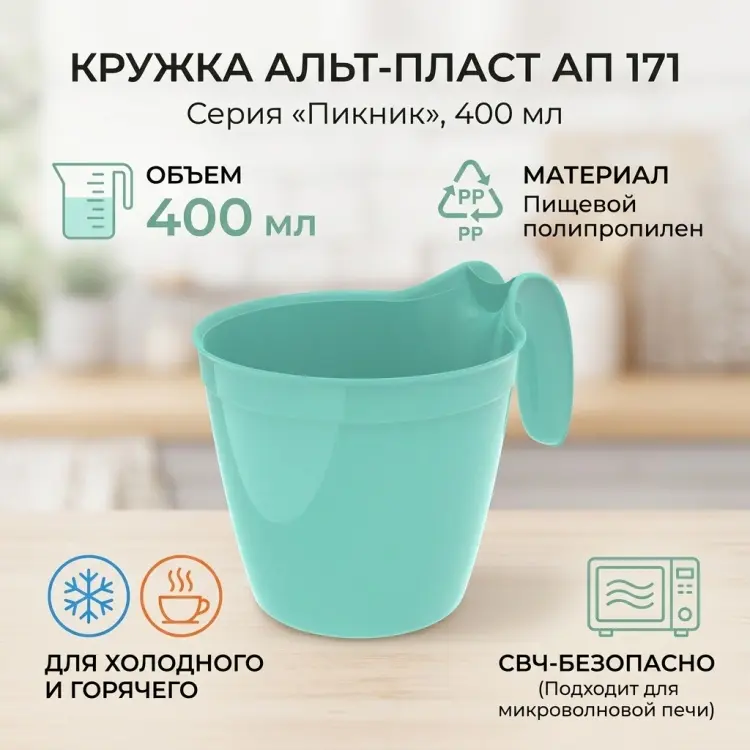 Кружка Альт-Пласт «Пикник», 400 мл, пластик, 1 шт. купить,NaN
