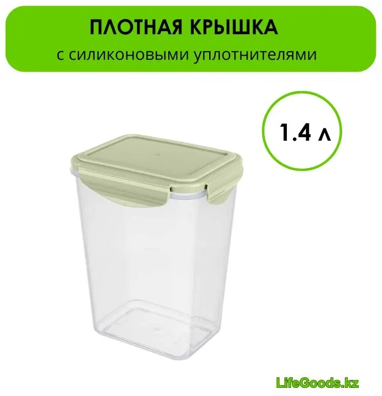 LifeGoods.kz контейнер LG49455 1 шт, пластик купить,NaN