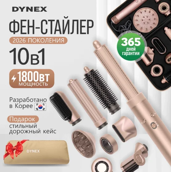 Стайлер Dynex HairPro 10in1 розовый купить,NaN
