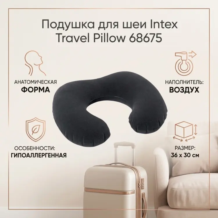 Ортопедическая подушка для шеи Intex 30x36 см, воздух купить,NaN
