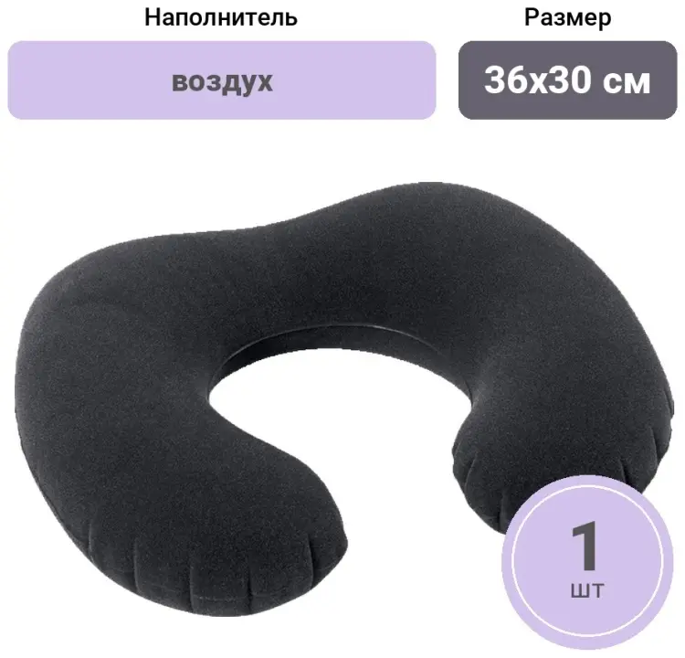 Ортопедическая подушка для шеи Intex 30x36 см, воздух купить,NaN