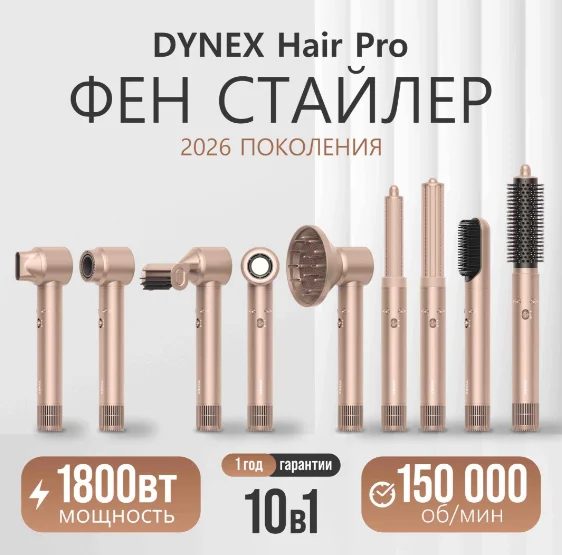 Стайлер Dynex HairPro 10in1 розовый купить,NaN