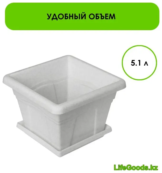 Кашпо для дома LifeGoods.kz 5.1 л, пластик купить,NaN