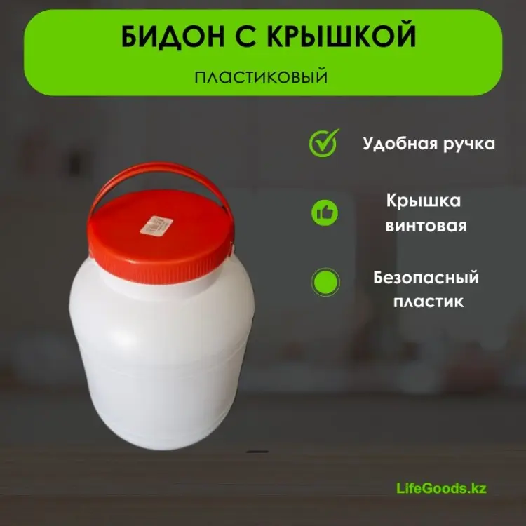 LifeGoods.kz бидон LG49695, пластик купить,NaN