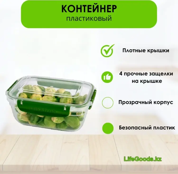 LifeGoods.kz контейнер LG49779 1 шт, пластик купить,NaN