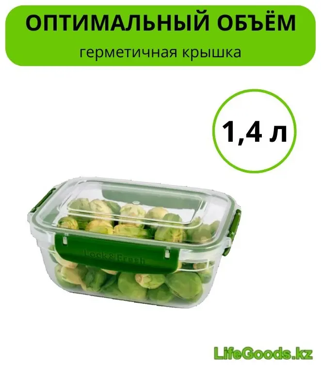 LifeGoods.kz контейнер LG49779 1 шт, пластик купить,NaN