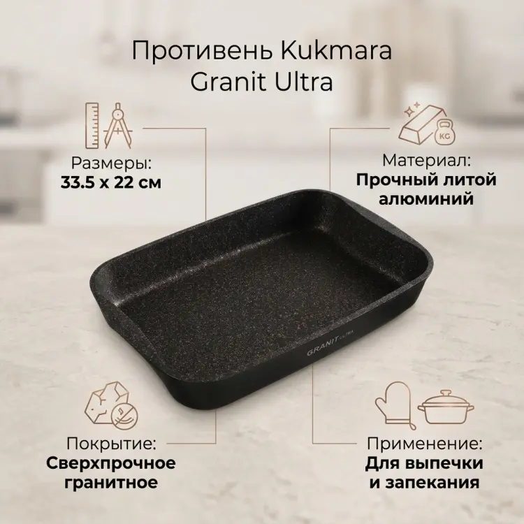Kukmara противень Granit Ultra 4849948, алюминий