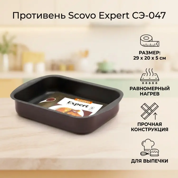 Противень для выпечки SCOVO алюминий, 1 шт купить,NaN