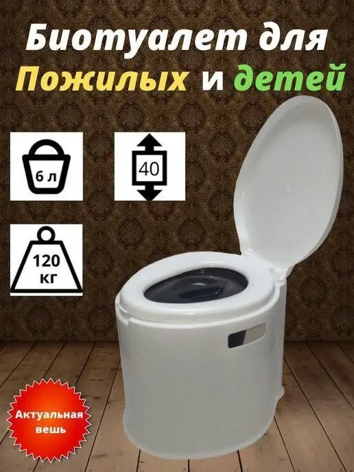 Биотуалет Переносной 385176 белый купить,NaN