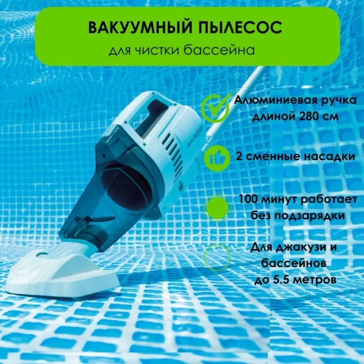Пылесос для бассейна LifeGoods.kz 35x44x119 см, площадь очистки: 30 кв.м купить,NaN