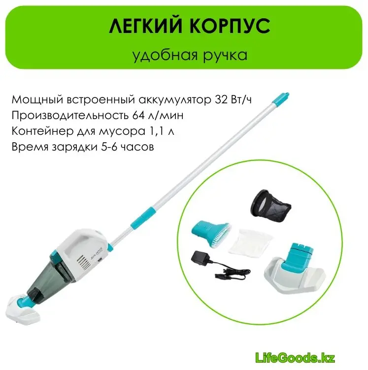Пылесос для бассейна LifeGoods.kz 35x44x119 см, площадь очистки: 30 кв.м купить,NaN