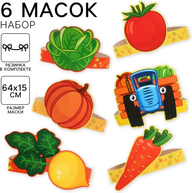 Карнавальная маска Sima-land Овощи 6шт купить,NaN