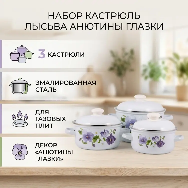 Набор кастрюль Лысьва 3 в 1 купить,NaN