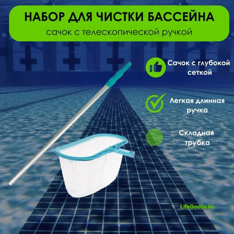 Intex сачок с мешком для сбора мусора LG10208 купить,NaN