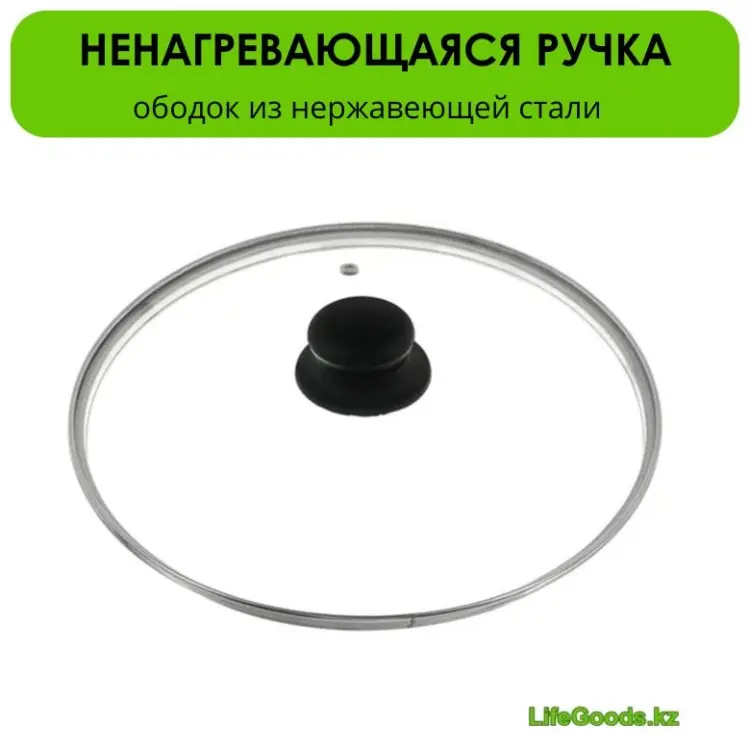 Крышка для сковороды, для кастрюли, для казана LifeGoods.kz 32 см, нержавеющая сталь, пластик, стекло купить,NaN