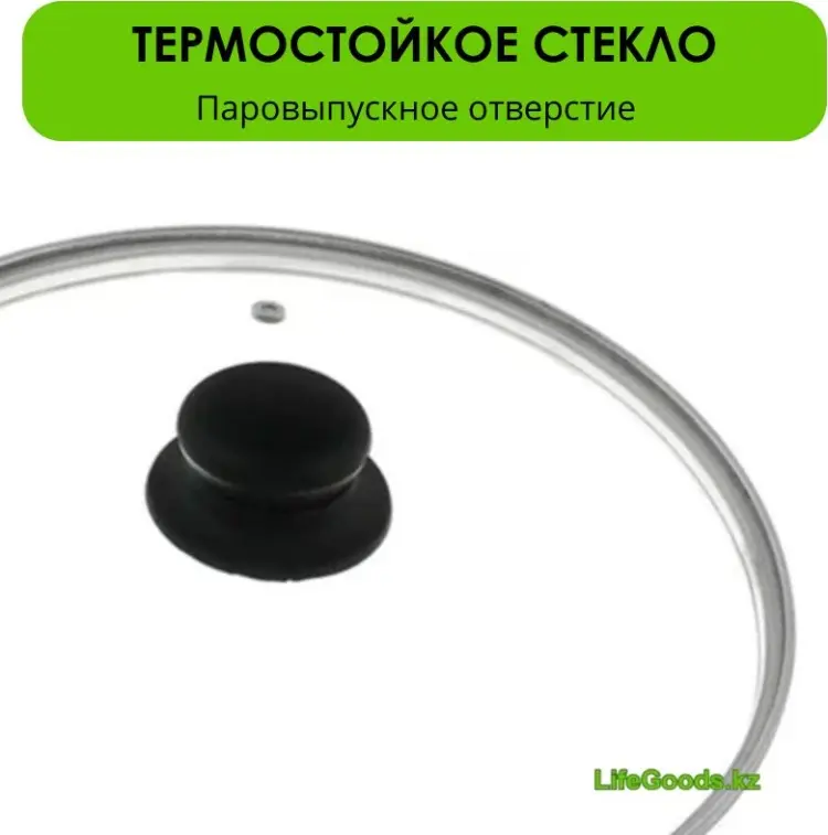 Крышка для сковороды, для кастрюли, для казана LifeGoods.kz 32 см, нержавеющая сталь, пластик, стекло купить,NaN