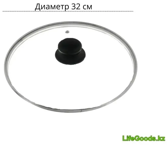 Крышка для сковороды, для кастрюли, для казана LifeGoods.kz 32 см, нержавеющая сталь, пластик, стекло купить,NaN