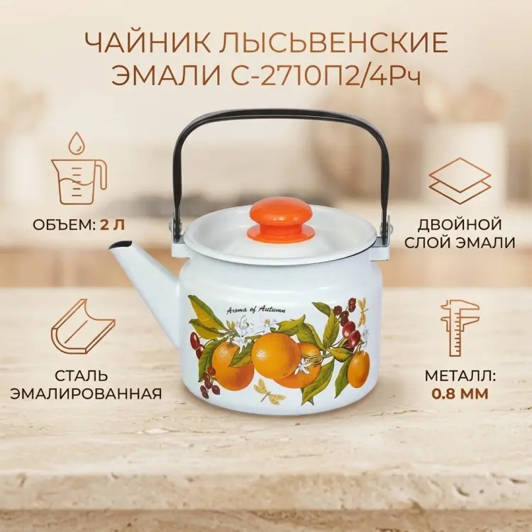 Лысьвенские эмали чайник С-2710П2/4Рч 2 л, эмалированная сталь купить,NaN