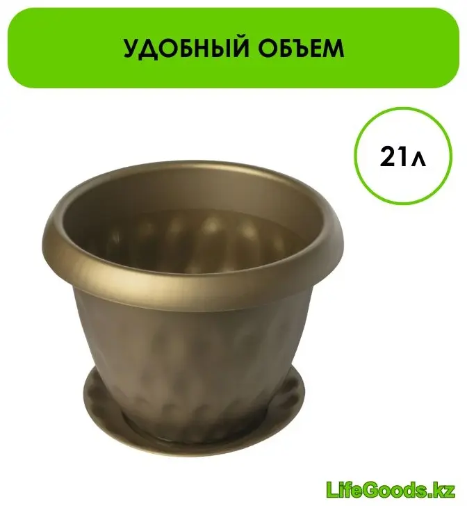 Горшок для дома LifeGoods.kz 21 л, пластик купить,NaN