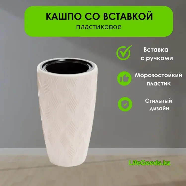 Кашпо для дома, для улицы LifeGoods.kz 42 л, пластик купить,NaN