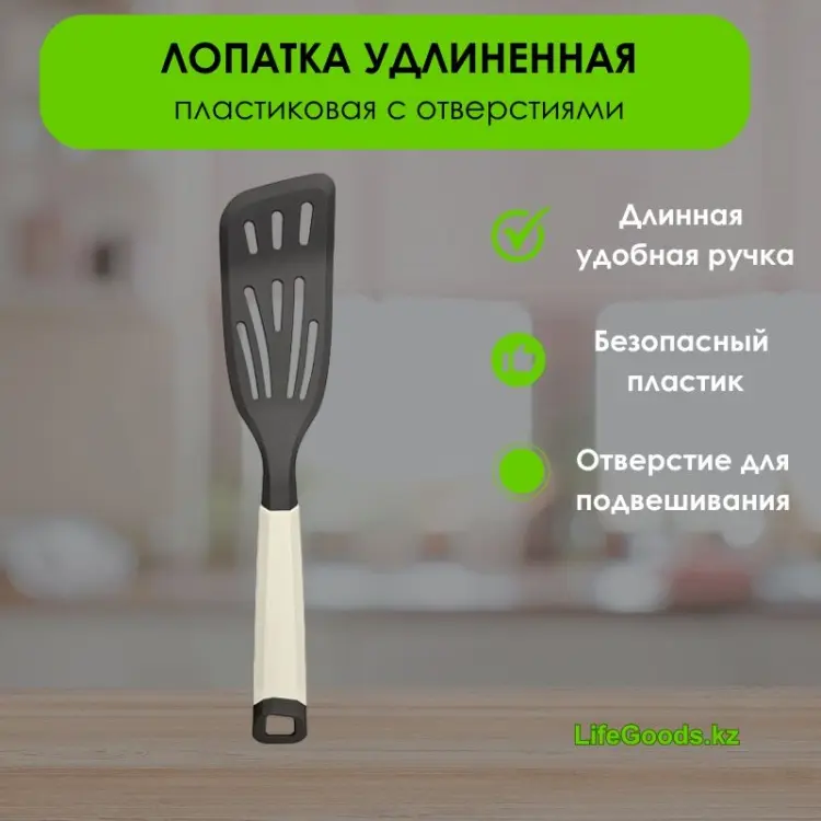 Лопатка LifeGoods.kz пластик, стеклонаполненный полиамид, 1 шт купить,NaN