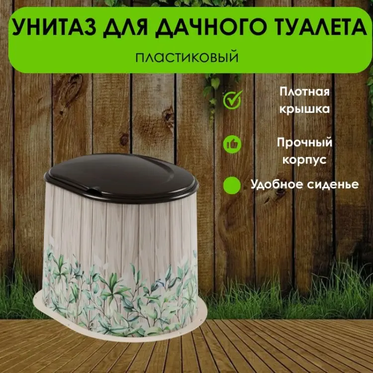 Биотуалет LifeGoods.kz стационарный LG12769 бежевый, коричневый
