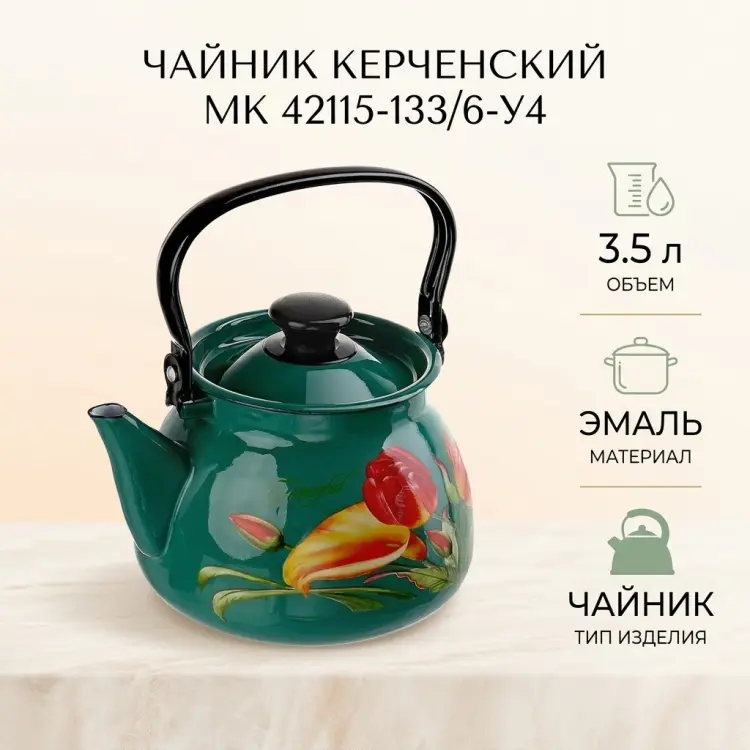 Керченский МК чайник 42115-133/6-У4 3.5 л, эмаль купить,NaN