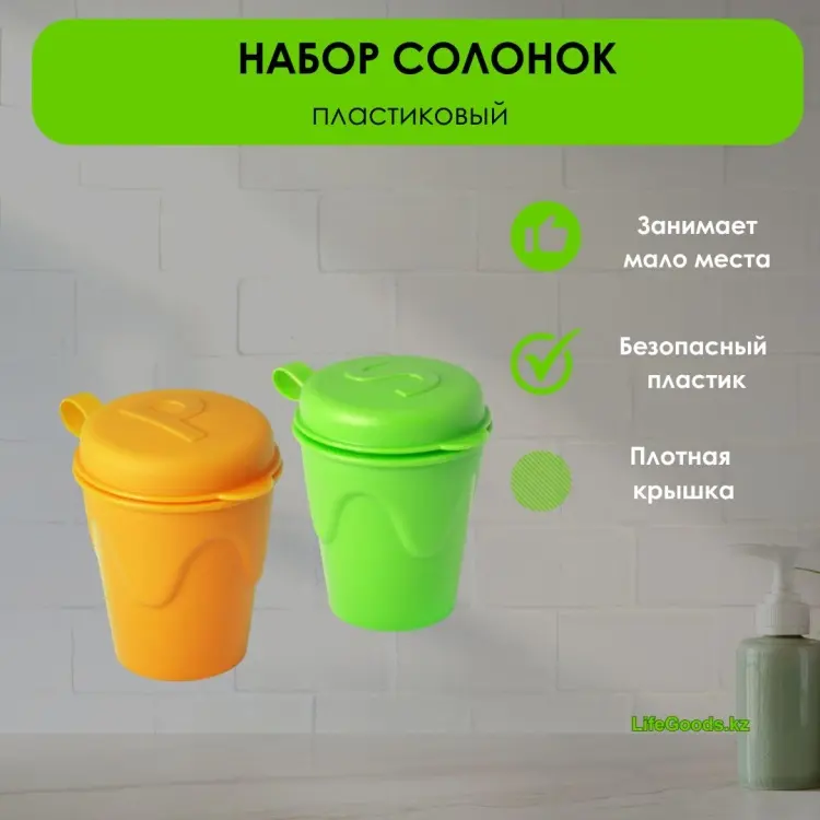 LifeGoods.kz набор для специй LG49095, пластик купить,NaN