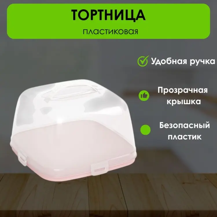 LifeGoods.kz тортница LG50401 квадратная 1 шт