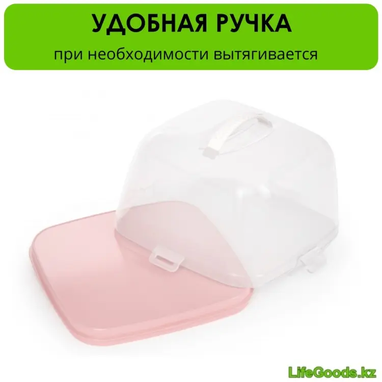 LifeGoods.kz тортница LG50401 квадратная 1 шт