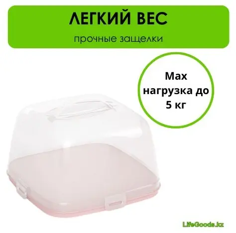 LifeGoods.kz тортница LG50401 квадратная 1 шт