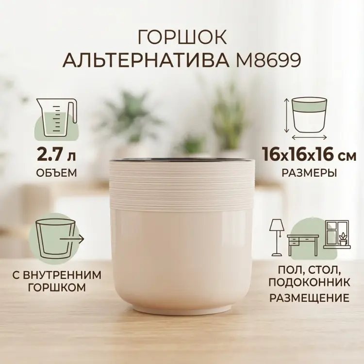 Горшок для дома Альтернатива Базовая коллекция 2.7 л, пластик купить,NaN