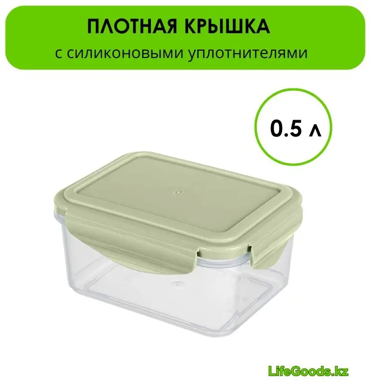 LifeGoods.kz контейнер LG49452 1 шт, пластик купить,NaN