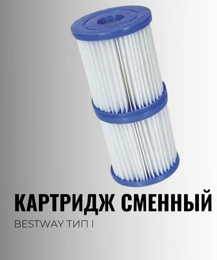 Bestway картридж для фильтра 58093