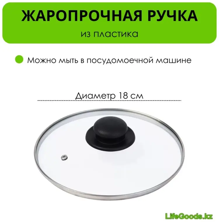 Крышка для сковороды, для сотейника, для кастрюли, для казана, универсальная LifeGoods.kz 18 см, нержавеющая сталь, пластик, стекло купить,NaN