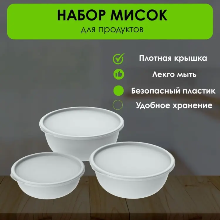 Набор мисок LifeGoods.kz 26х26 см, пластик, 3 шт купить,NaN