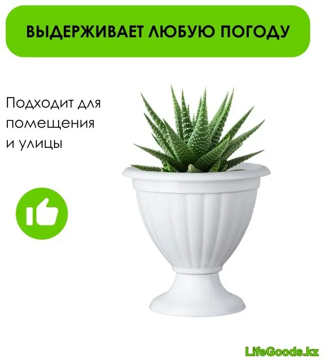 Вазон для дома, для улицы, для балкона LifeGoods.kz 18 л, пластик купить,NaN