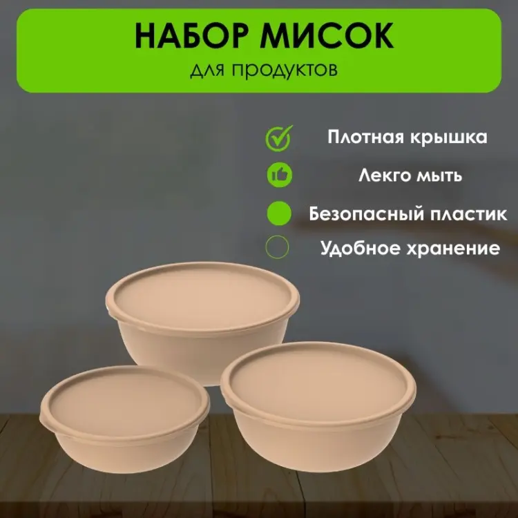 Набор мисок LifeGoods.kz 26х26 см, пластик, 3 шт купить,NaN