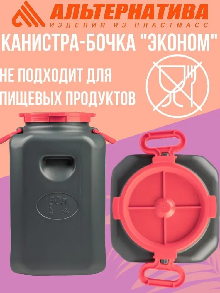 Альтернатива бак М8331 50 л купить,NaN