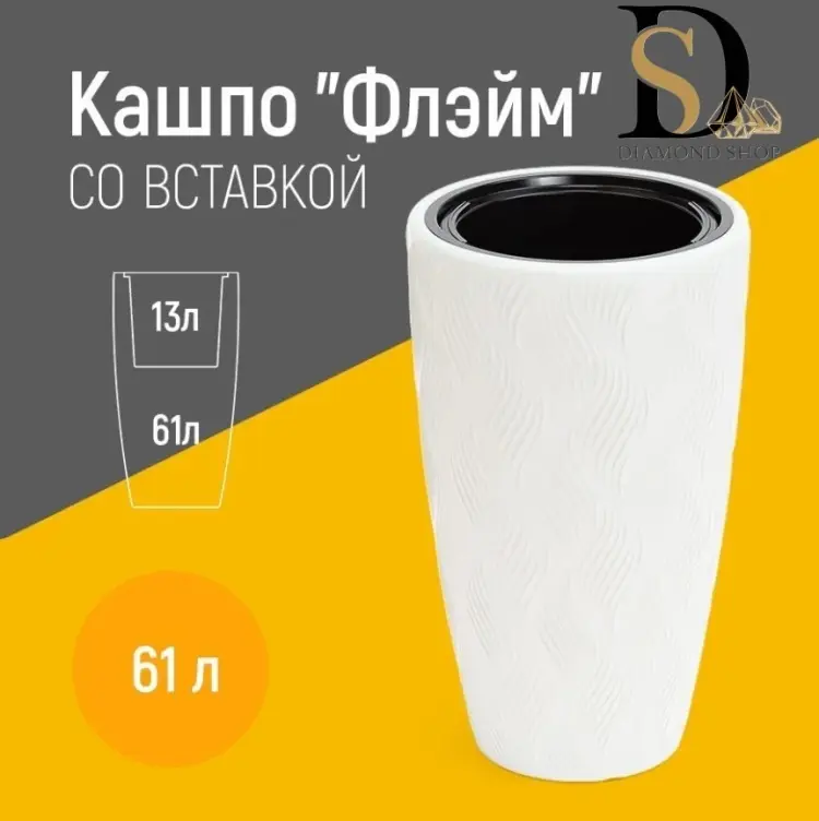Кашпо для дома, для улицы, для балкона Diamond Флэйм 61 л, пластик купить,NaN
