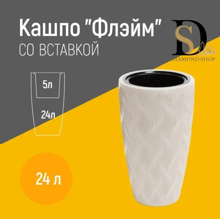 Кашпо для дома, для улицы, для балкона Diamond Флэйм 5 л, пластик купить,NaN
