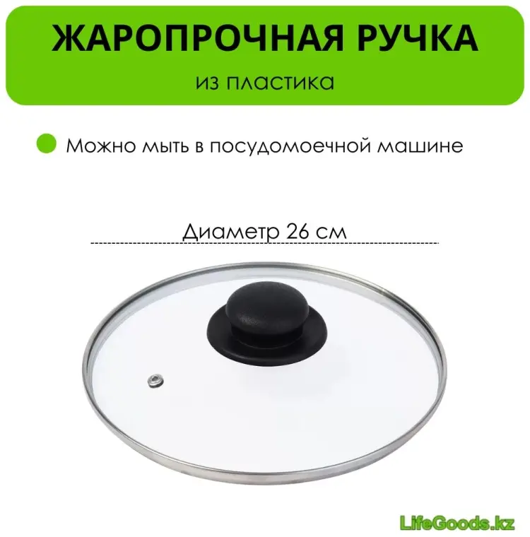 Крышка для сковороды, для сотейника, для кастрюли, для казана, универсальная LifeGoods.kz 26 см, нержавеющая сталь, пластик, стекло купить,NaN