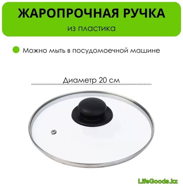 Крышка для сковороды, для сотейника, для кастрюли, для казана, универсальная LifeGoods.kz 20 см, нержавеющая сталь, пластик, стекло купить,NaN