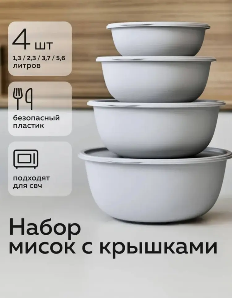 Набор мисок Альт-Пласт 30х13 см, полипропилен, 4 шт купить,NaN