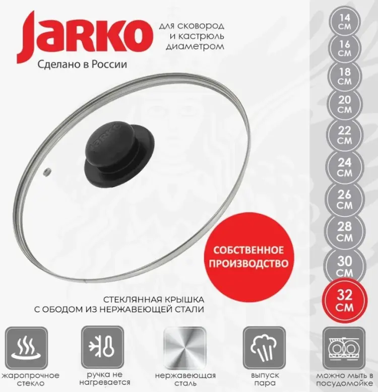 Крышка для сковороды, для кастрюли JARKO 32 см, нержавеющая сталь, стекло купить,NaN