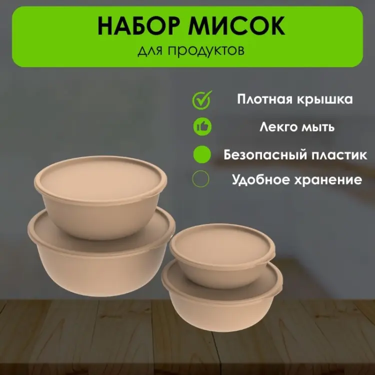 Набор мисок LifeGoods.kz 30х30 см, пластик, 4 шт купить,NaN
