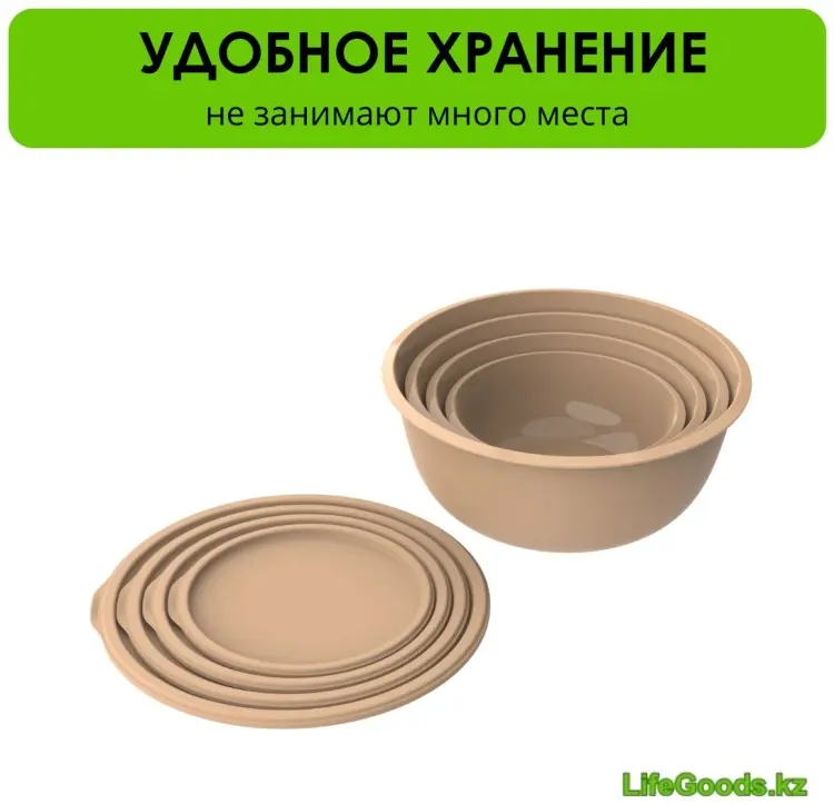 Набор мисок LifeGoods.kz 30х30 см, пластик, 4 шт купить,NaN