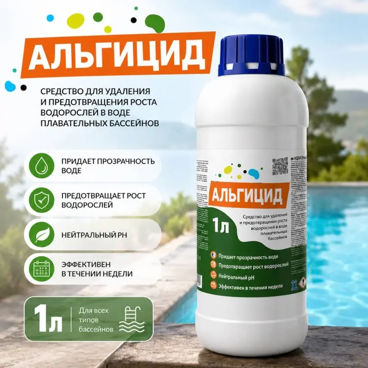 Химия для бассейна, для водоема LifeGoods.kz LG56256 жидкость , 1 л