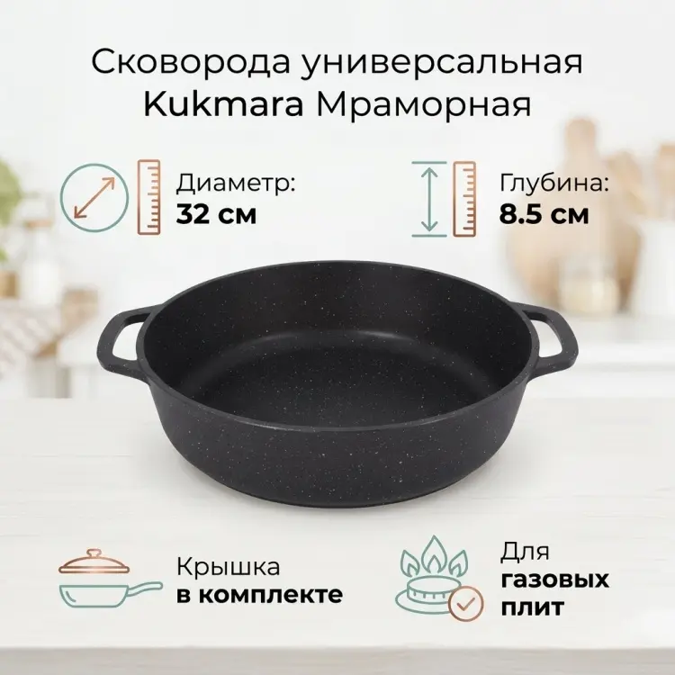 Сковорода Kukmara Мраморная 32 см с антипригарным покрытием, алюминий купить,NaN