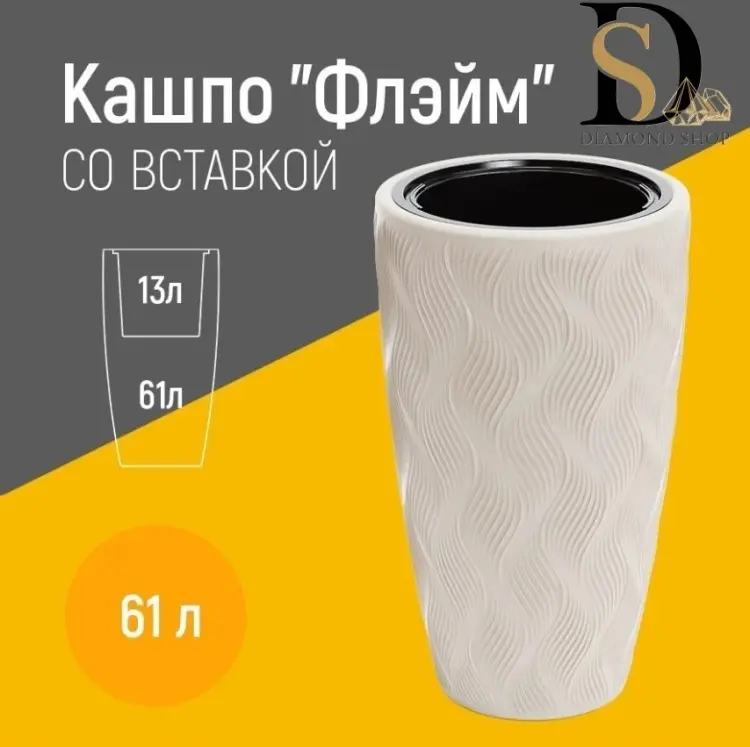 Кашпо для дома, для улицы, для балкона Diamond Флэйм 61 л, пластик купить,NaN